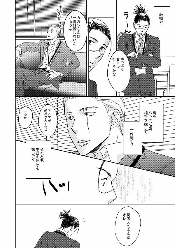 勤務時間内はおやめください Page.23