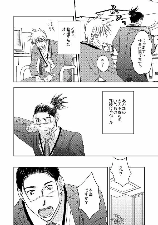勤務時間内はおやめください Page.25