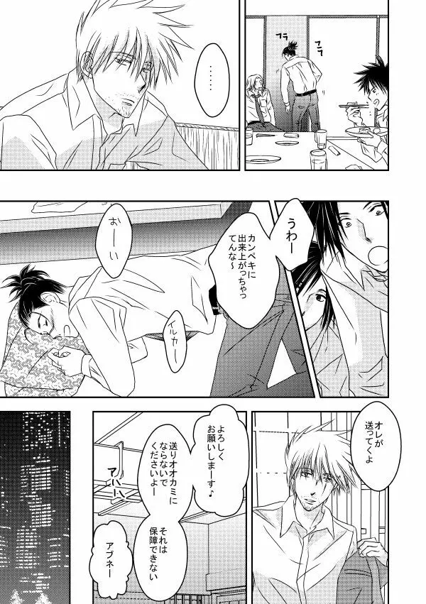 勤務時間内はおやめください Page.28