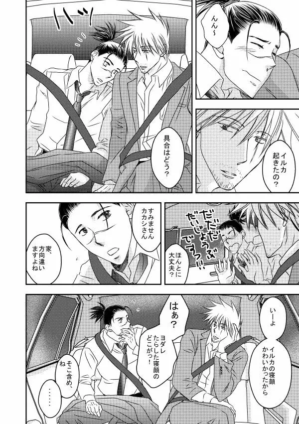 勤務時間内はおやめください Page.29