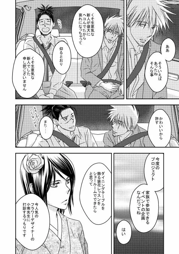 勤務時間内はおやめください Page.33