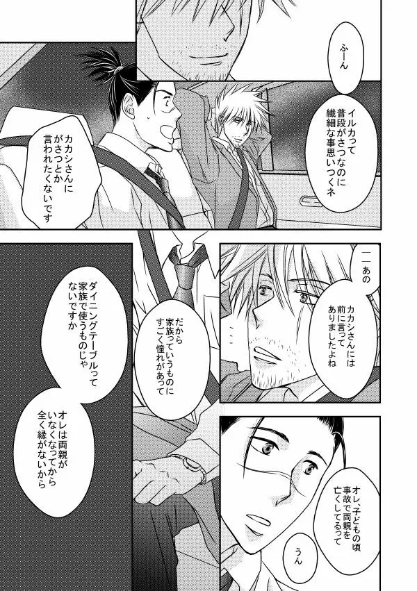 勤務時間内はおやめください Page.34