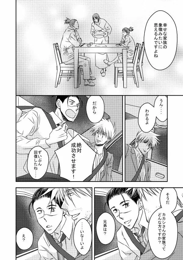 勤務時間内はおやめください Page.35