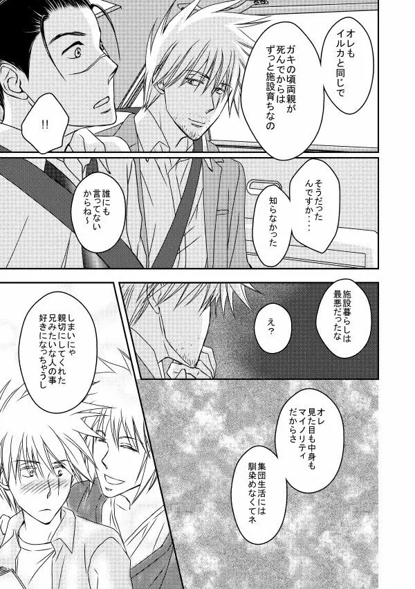 勤務時間内はおやめください Page.36