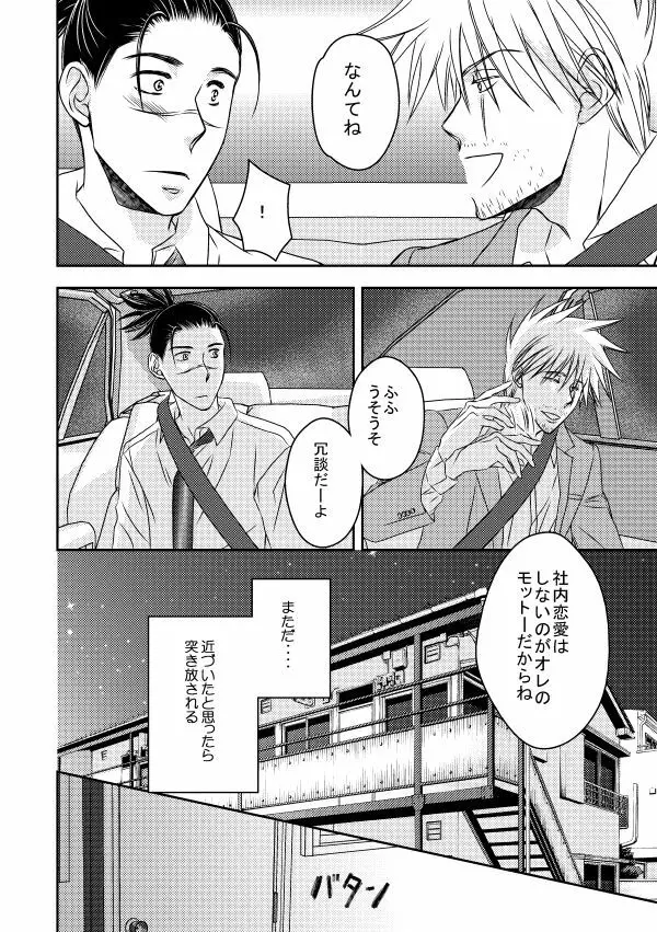 勤務時間内はおやめください Page.39