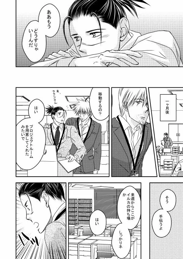 勤務時間内はおやめください Page.41