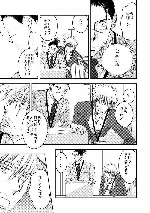勤務時間内はおやめください Page.42