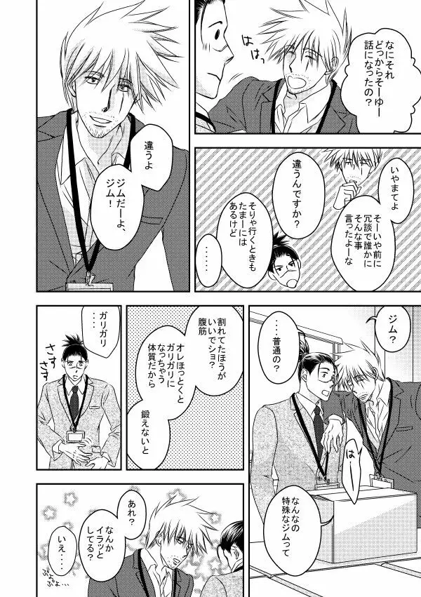 勤務時間内はおやめください Page.43