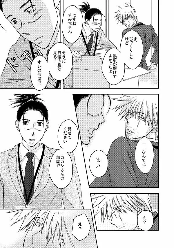 勤務時間内はおやめください Page.44