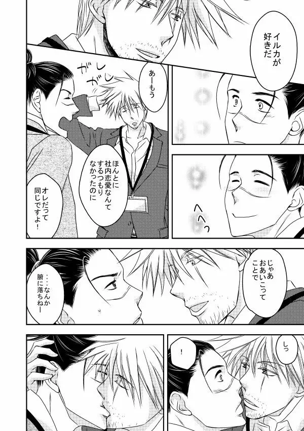 勤務時間内はおやめください Page.47