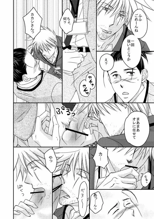 勤務時間内はおやめください Page.49