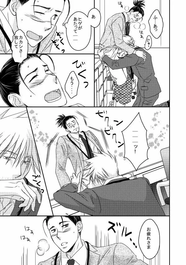 勤務時間内はおやめください Page.50
