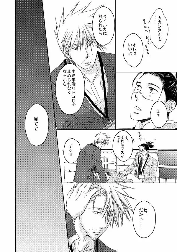 勤務時間内はおやめください Page.51