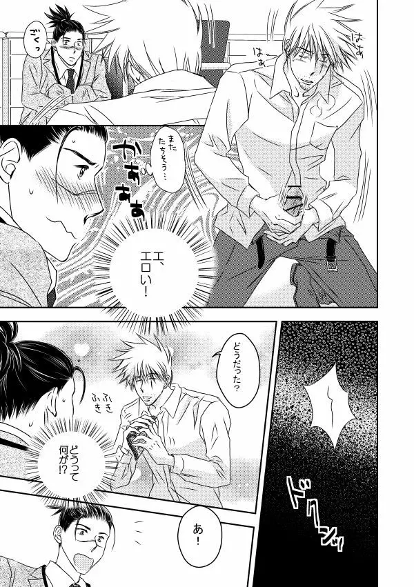 勤務時間内はおやめください Page.52