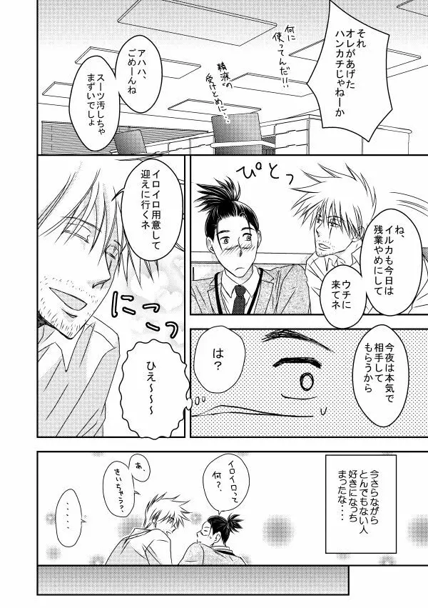 勤務時間内はおやめください Page.53
