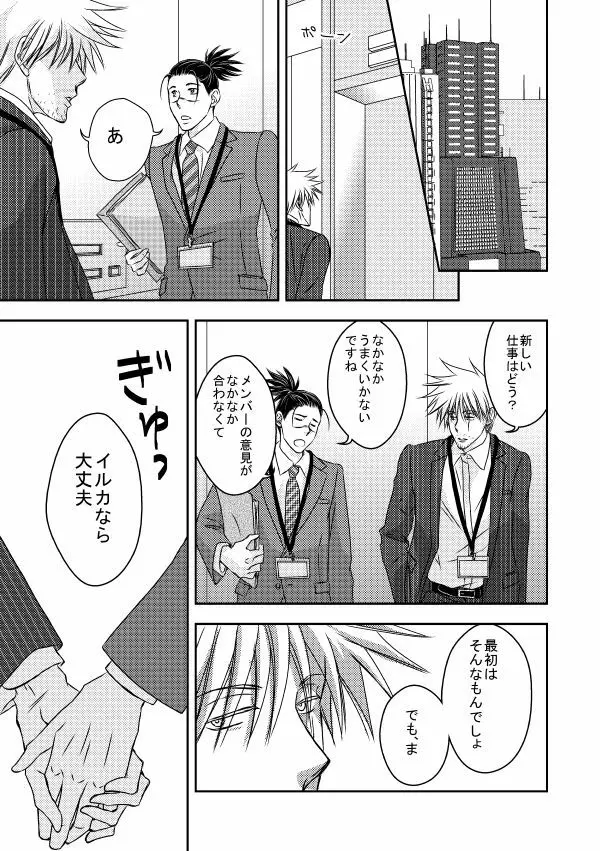 勤務時間内はおやめください Page.54