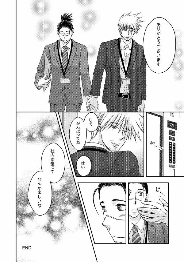 勤務時間内はおやめください Page.55