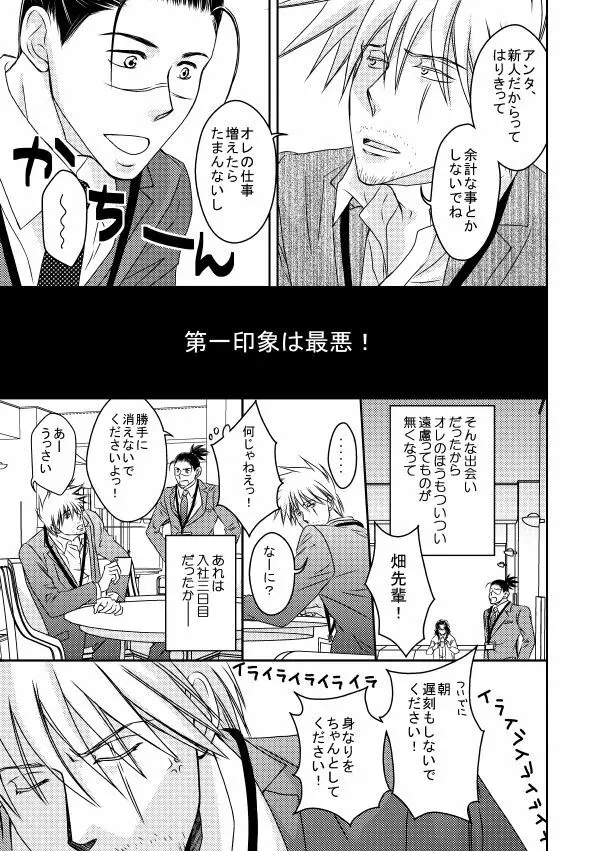 勤務時間内はおやめください Page.8