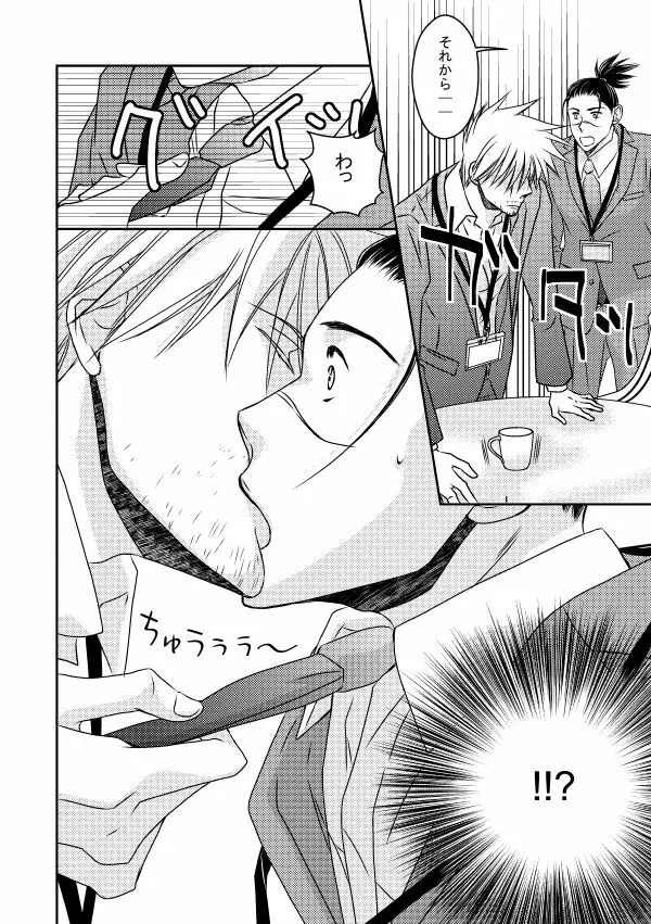 勤務時間内はおやめください Page.9