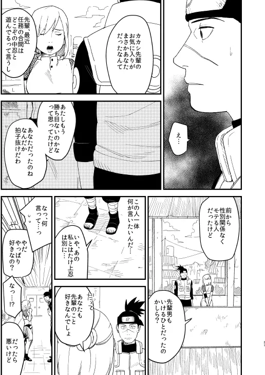 やさしくしないで Page.20