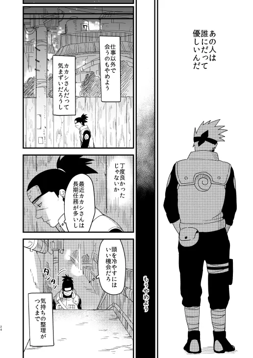 やさしくしないで Page.23