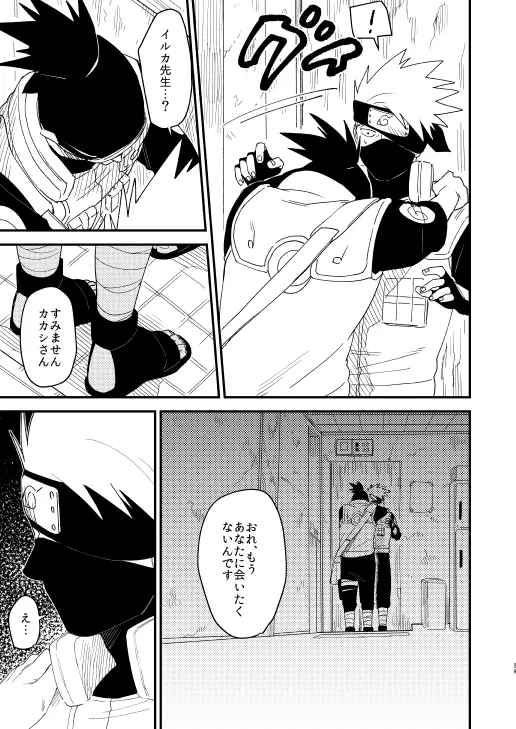 やさしくしないで Page.28