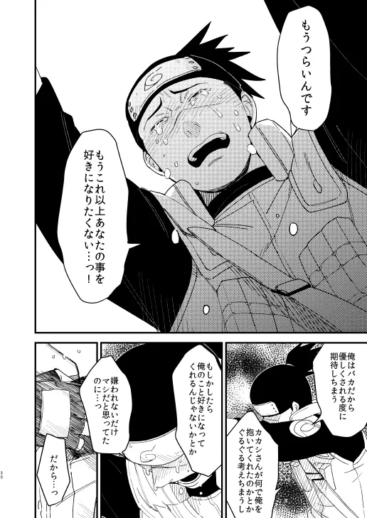 やさしくしないで Page.29