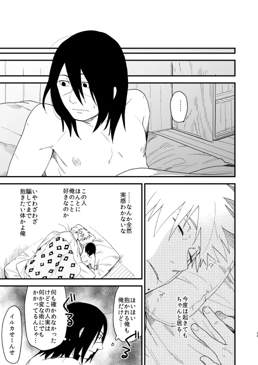 やさしくしないで Page.38