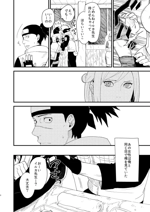 やさしくしないで Page.7