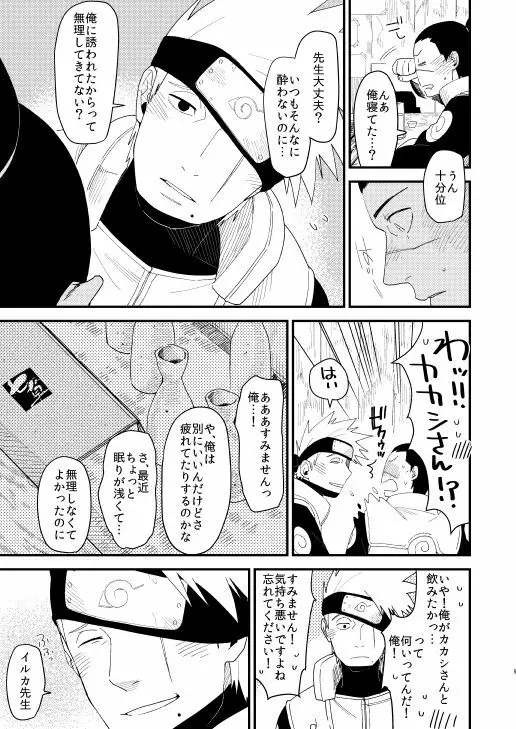 やさしくしないで Page.8