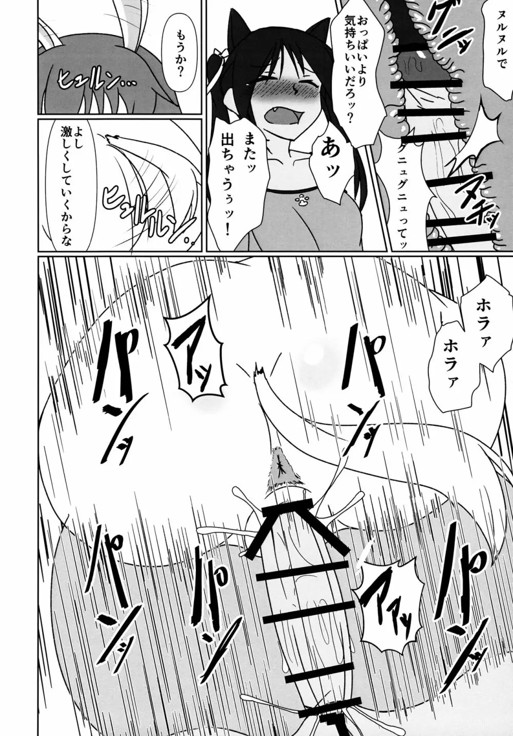 うさぎと仔猫 Page.10