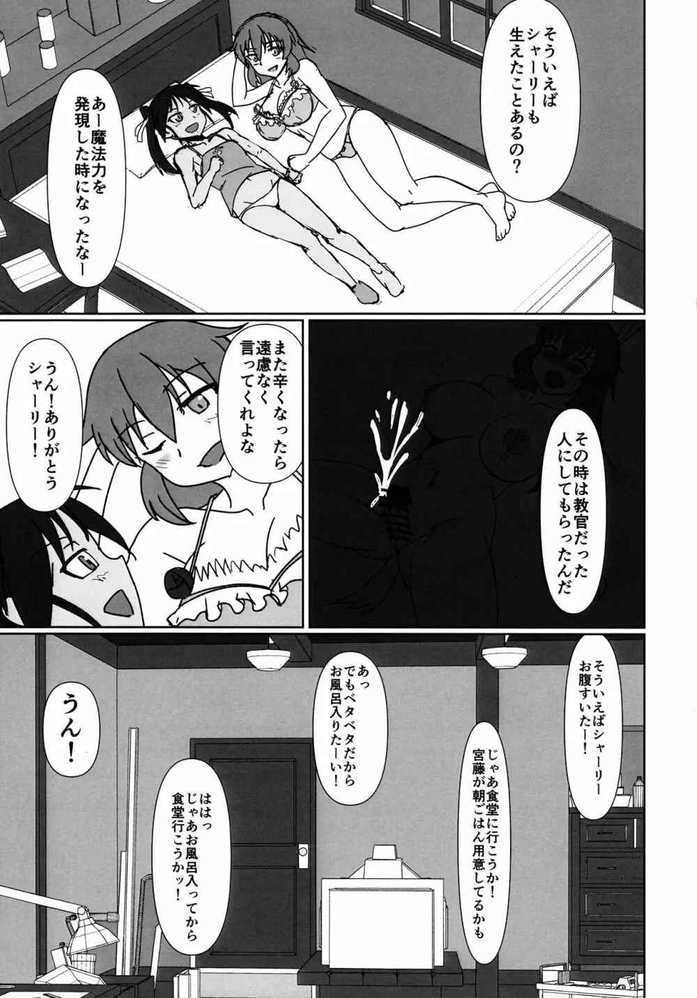 うさぎと仔猫 Page.17