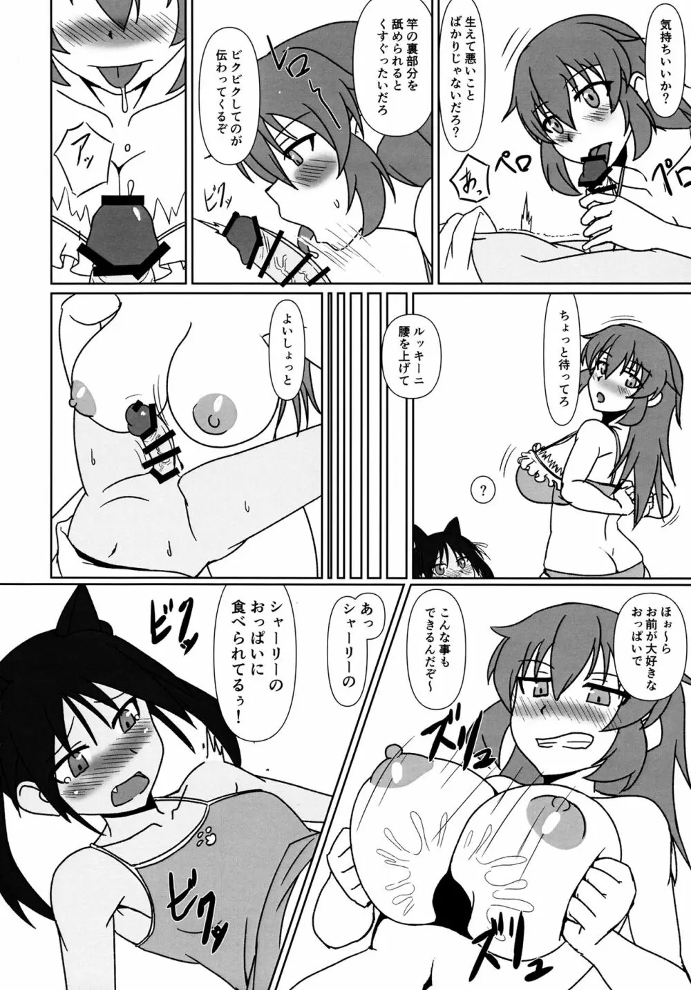 うさぎと仔猫 Page.6