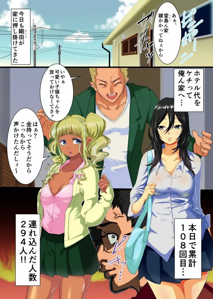 シロクロギャルJKを脅迫して生でハメちゃった。 Page.2