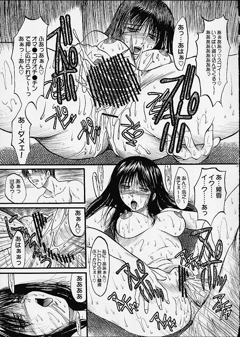 綾香に綾香って 3 Page.26