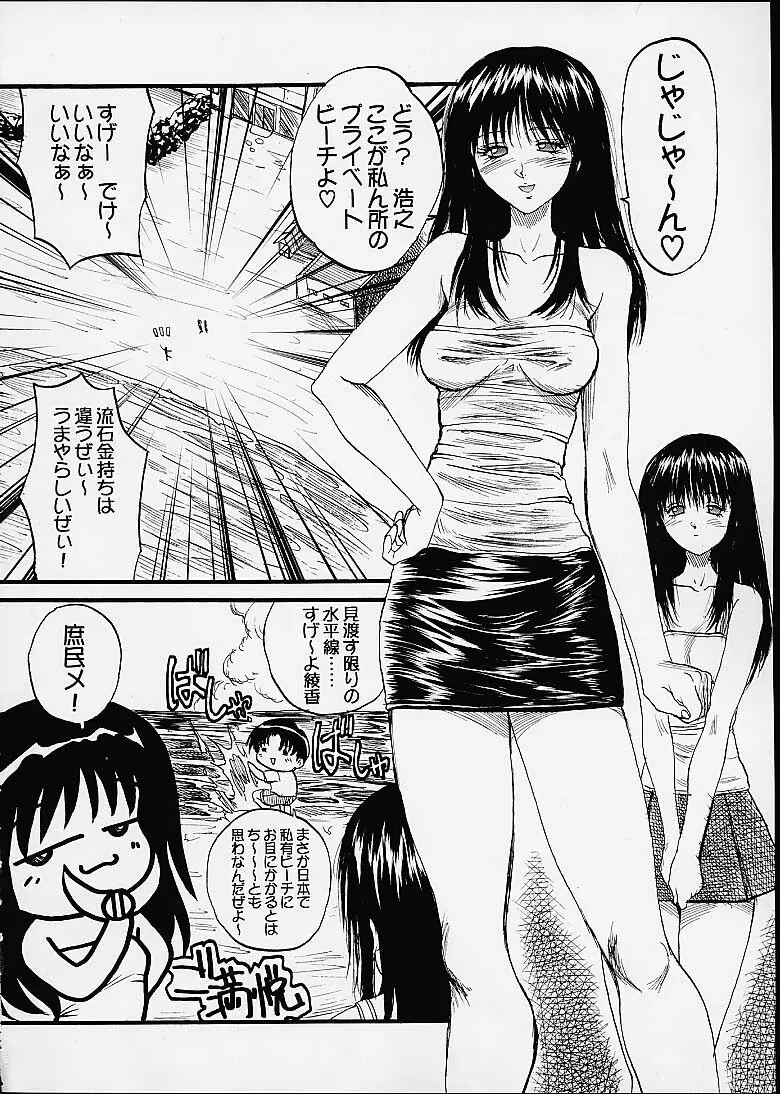 綾香に綾香って 3 Page.3