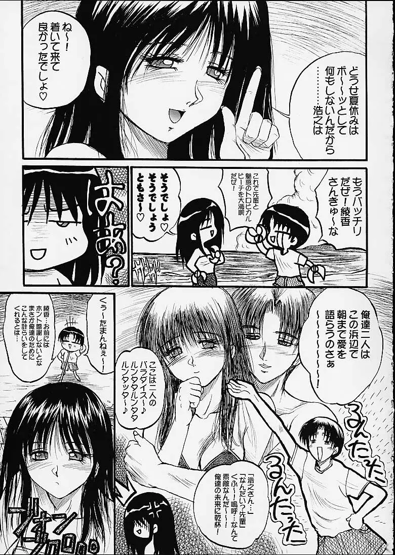 綾香に綾香って 3 Page.4