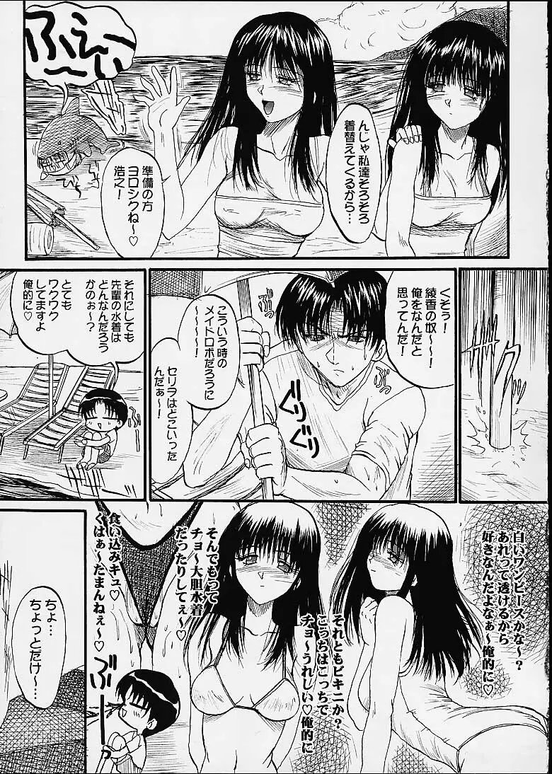 綾香に綾香って 3 Page.6