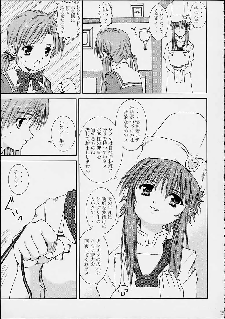 咲耶の奇妙な冒険 Page.14