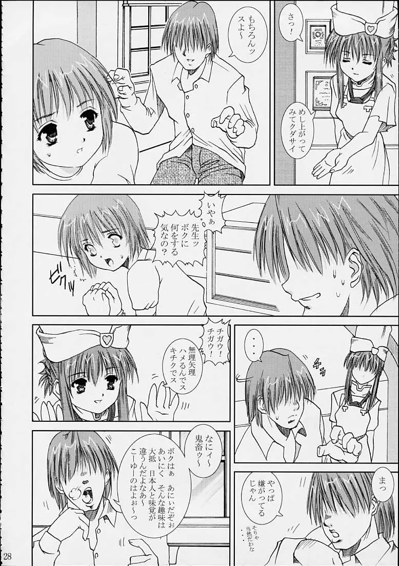 咲耶の奇妙な冒険 Page.27