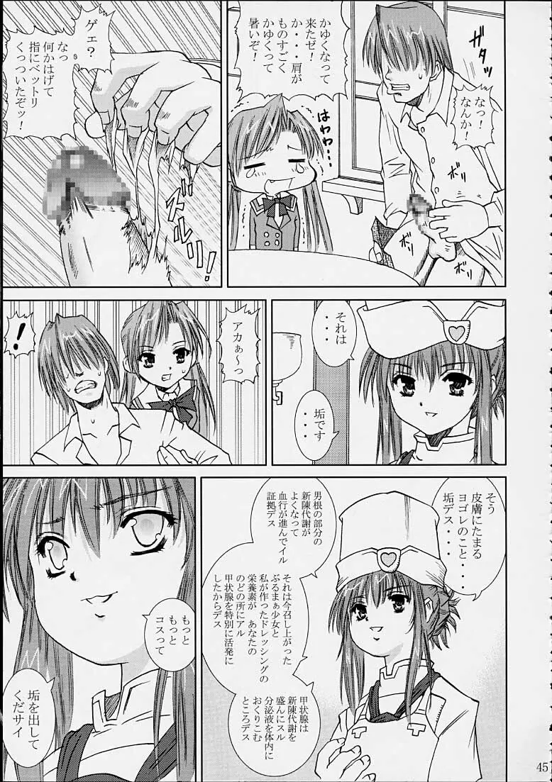 咲耶の奇妙な冒険 Page.44