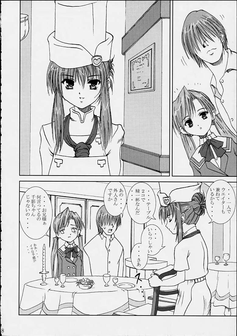 咲耶の奇妙な冒険 Page.7