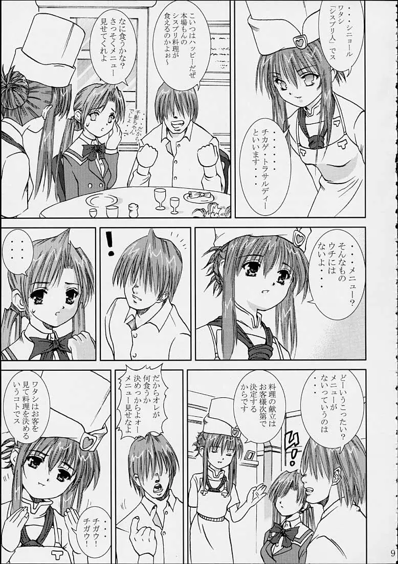 咲耶の奇妙な冒険 Page.8