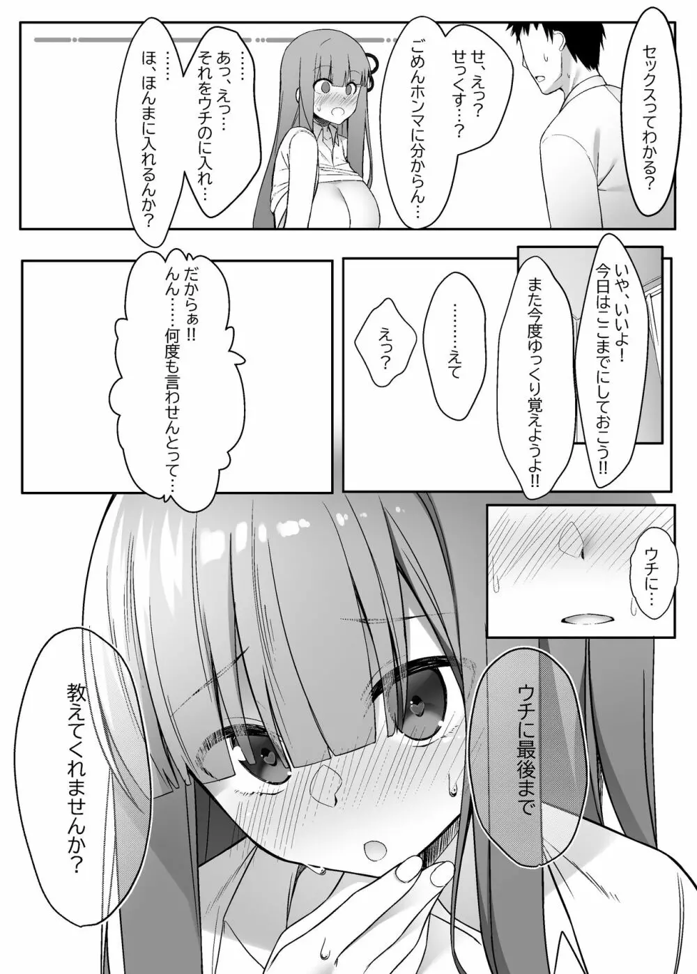 茜ちゃんは分からない Page.13