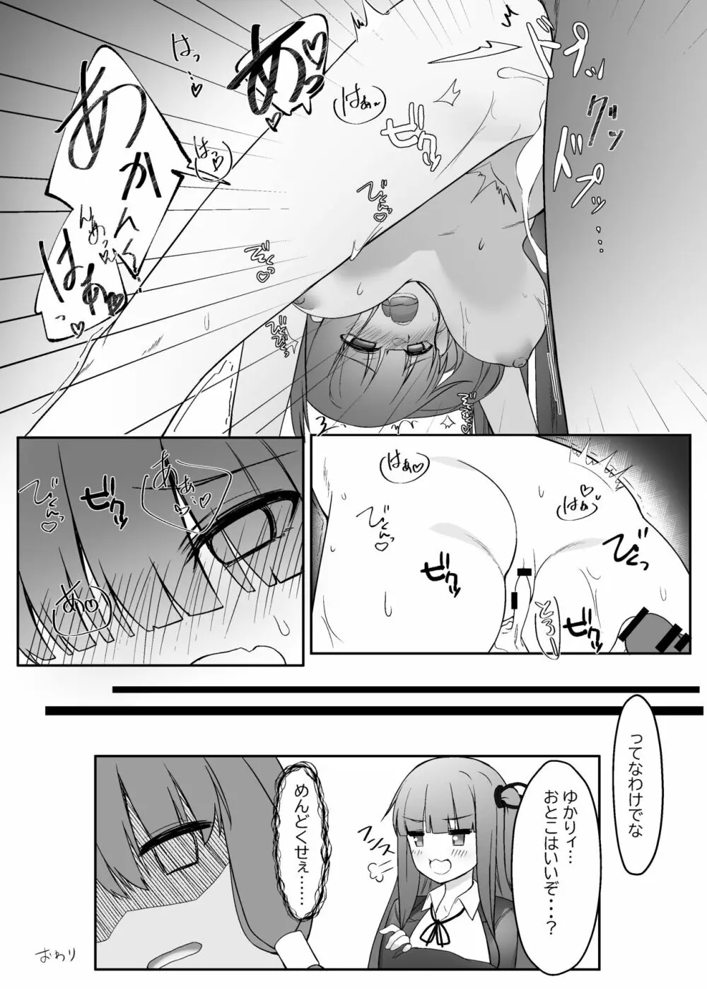 茜ちゃんは分からない Page.18