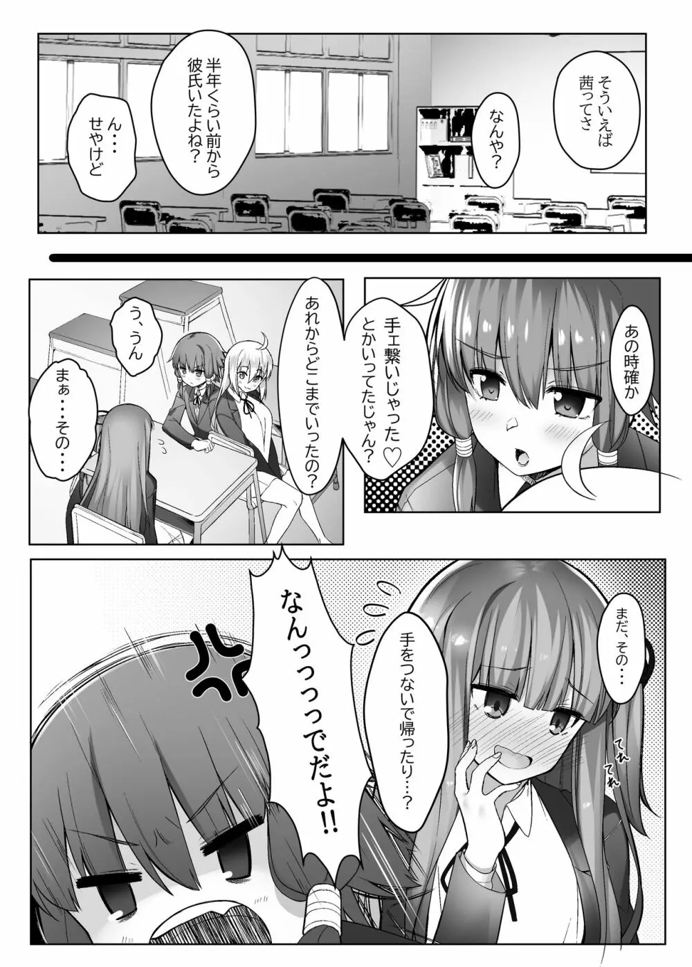 茜ちゃんは分からない Page.3