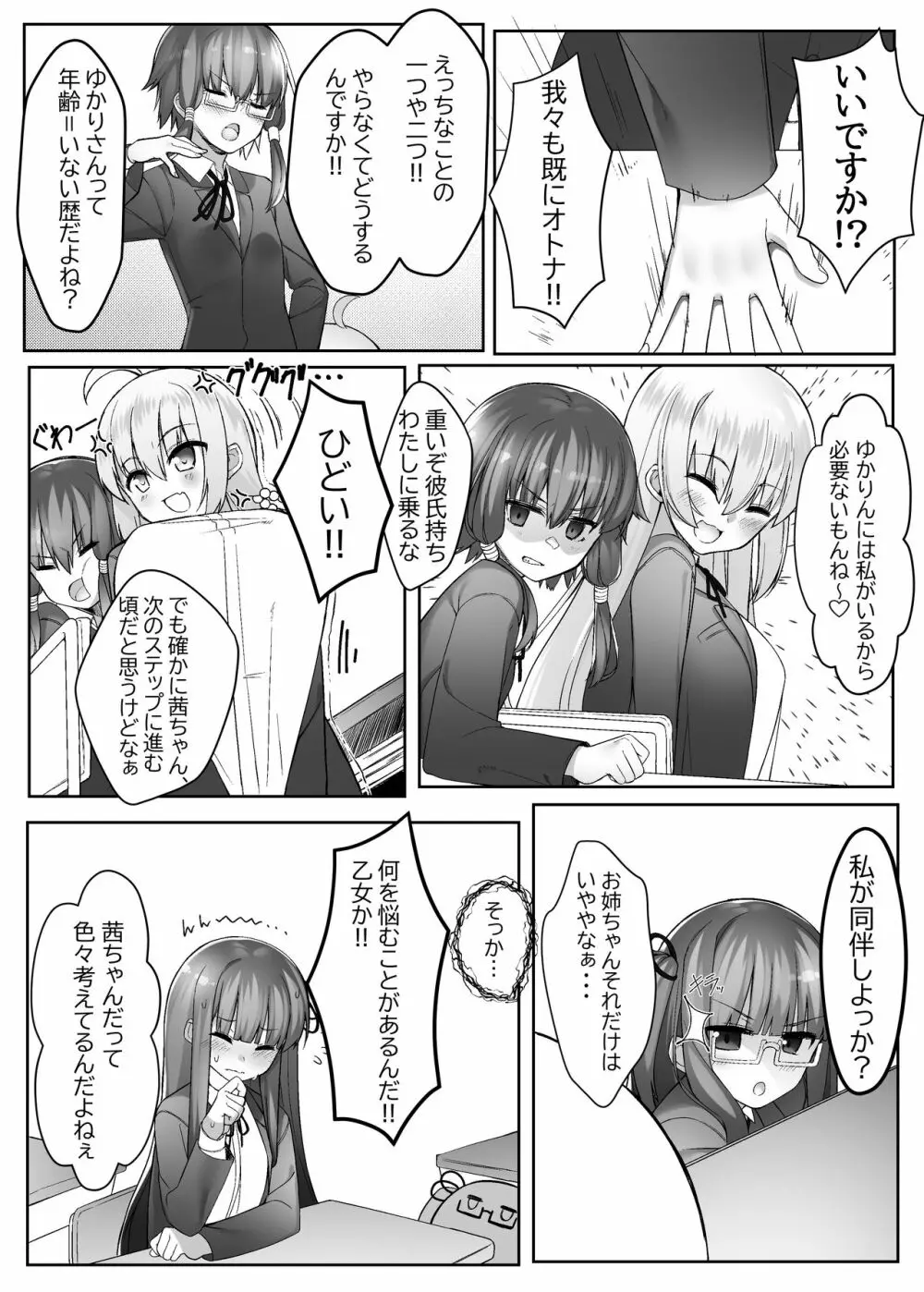 茜ちゃんは分からない Page.4