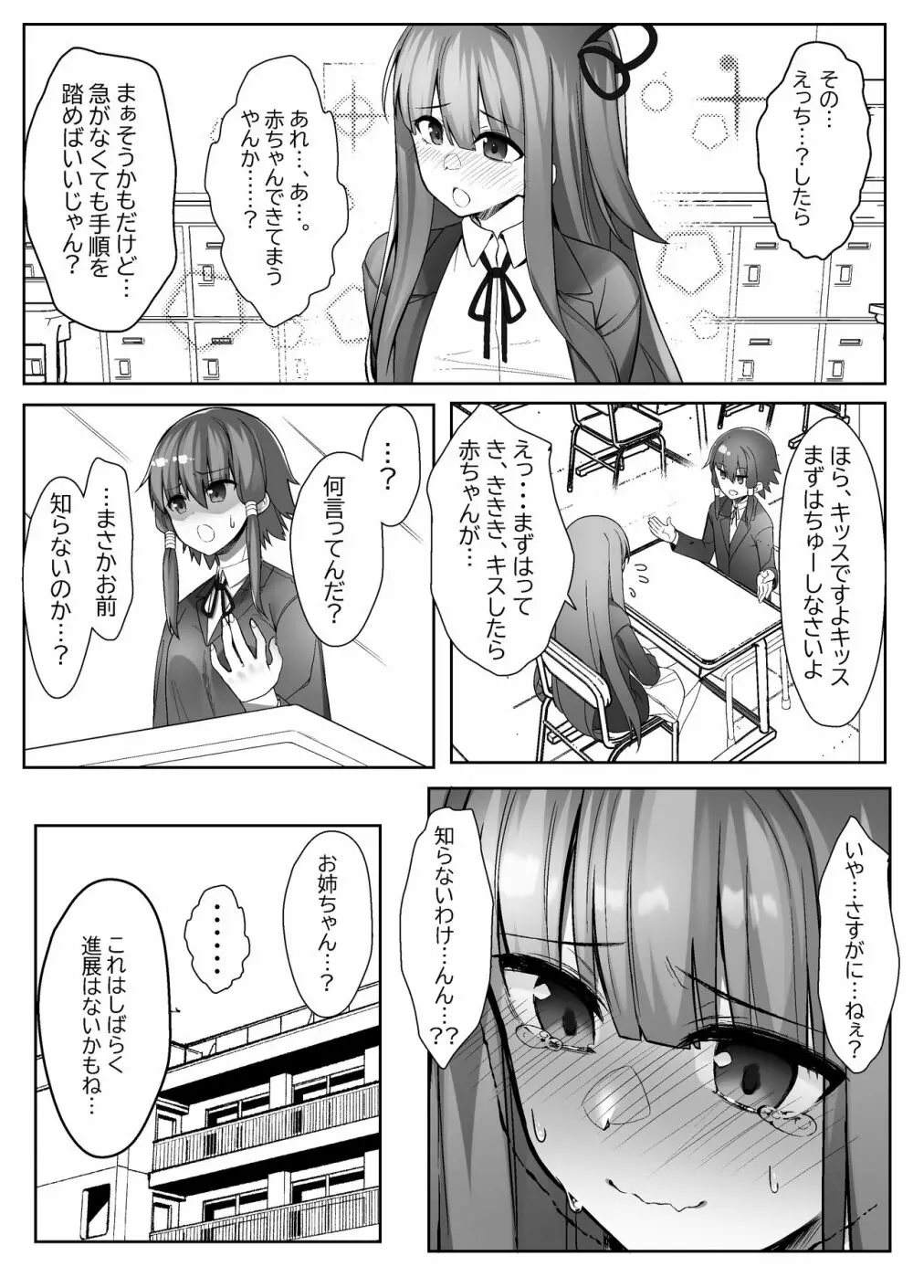 茜ちゃんは分からない Page.5