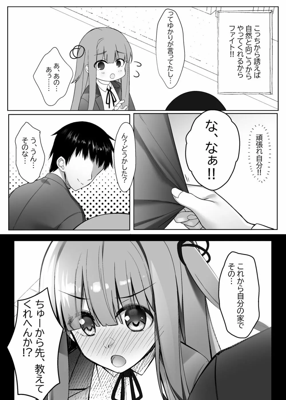 茜ちゃんは分からない Page.6