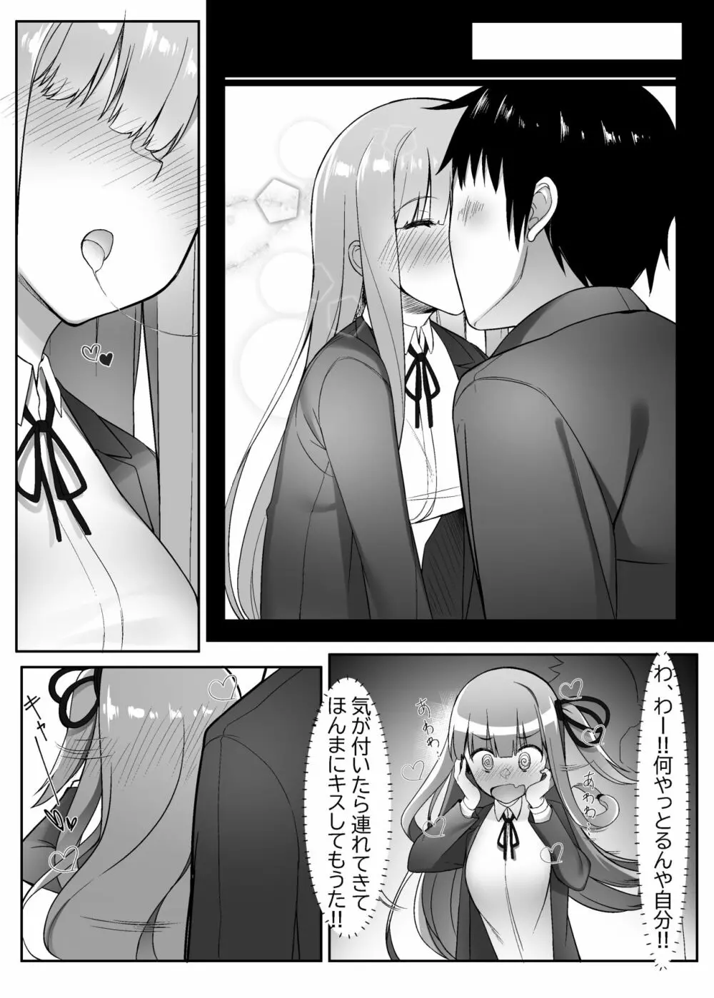 茜ちゃんは分からない Page.7